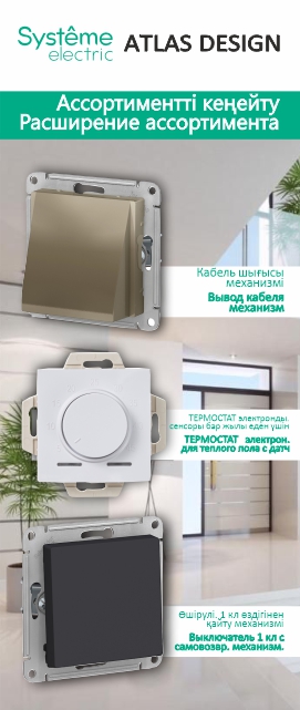 Новинка: Расширение ассортимента серия Atlas СЭ
