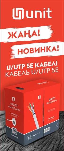 Новинка: Витая пара U-UTP UNIT