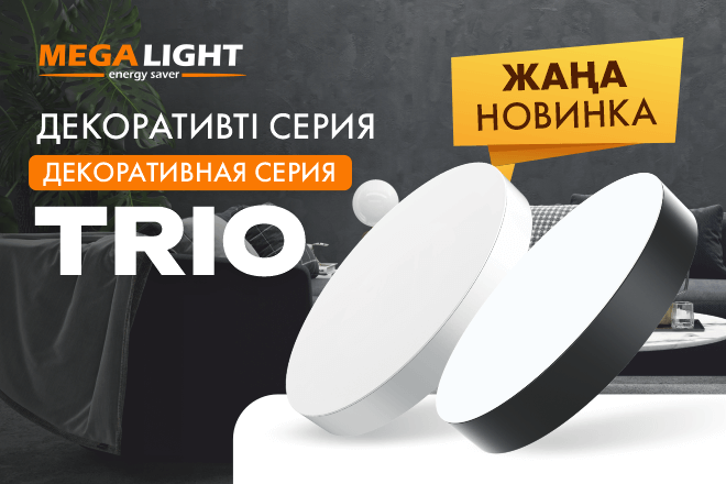 Светильники TRIO