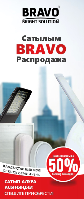 BRAVO Лучшие цены