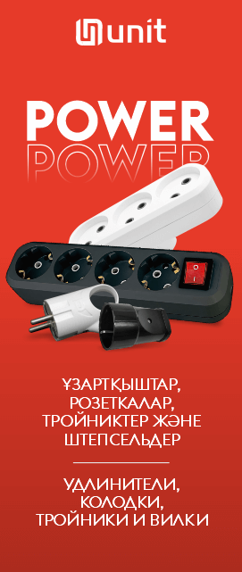 Новинка: POWER