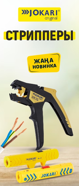 Новинка: Стрипперы JOKARI