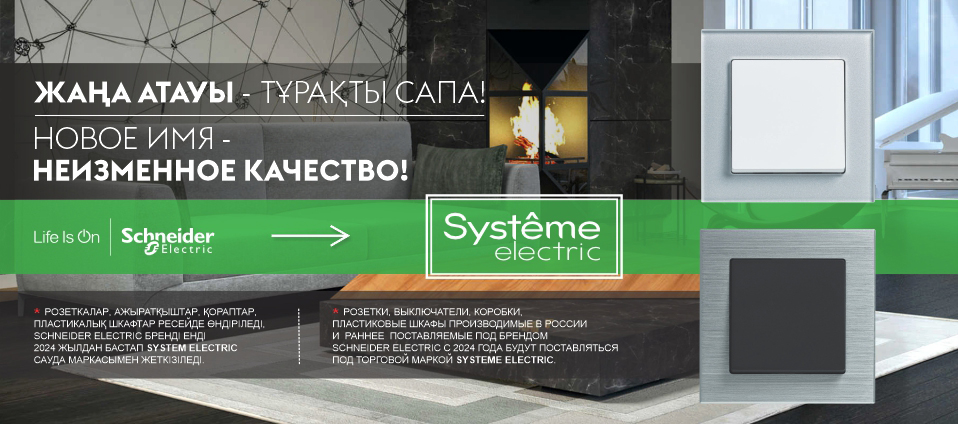 System Electric 1