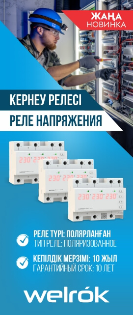 Новинка: Реле напряжения Welrok