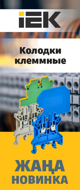 Новинка: Колодки клеммные IEK